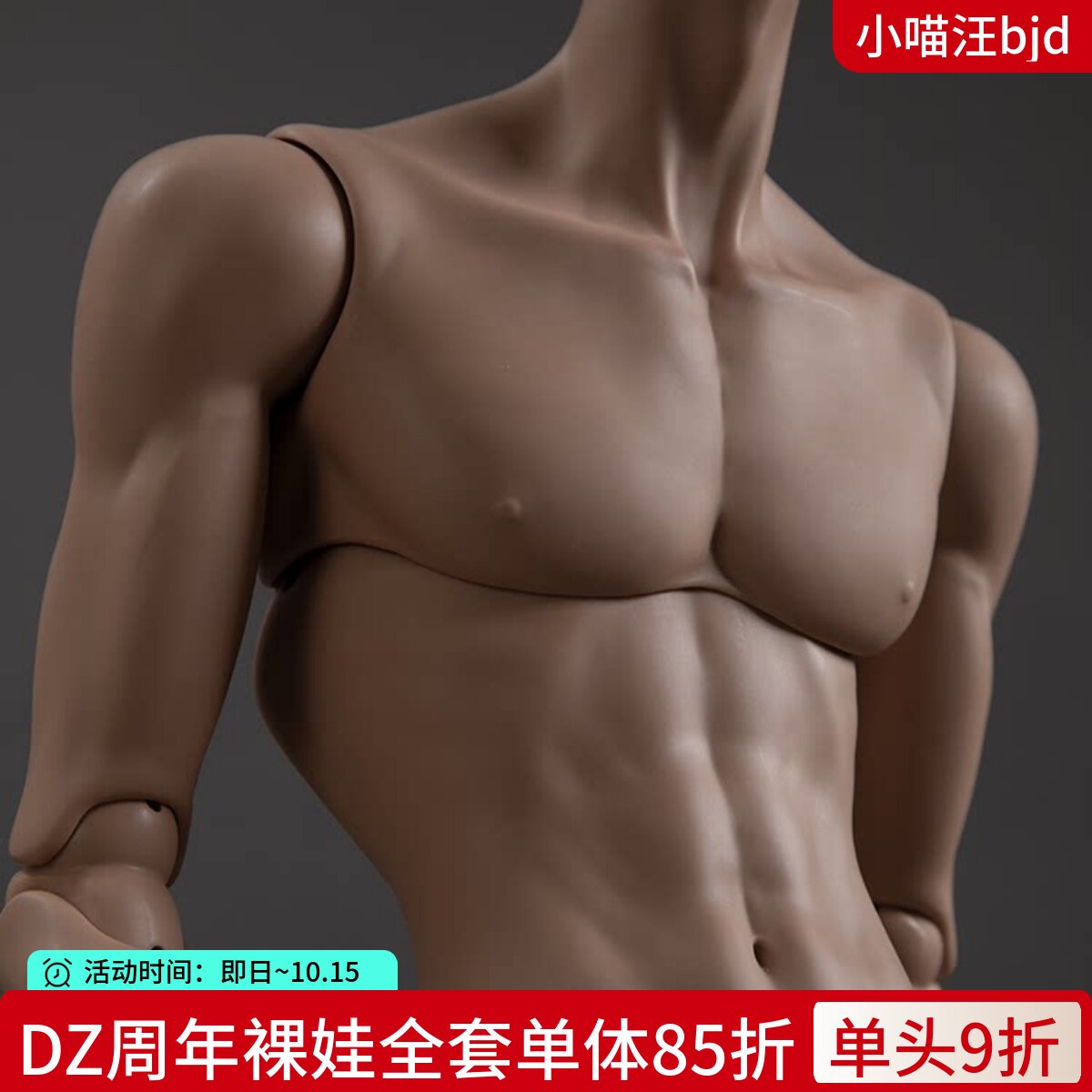 DollZone新75cm薄肌叔体BJD娃娃3分男体通贩DZ素体配体官方原创										