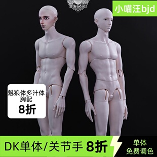 75薄肌叔体DK男单体id75尺寸bjd素体配身体免费调色小喵汪