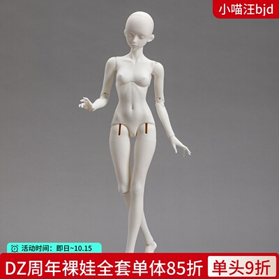 DollZone雪狐体42CM特四BJD娃大4分女体通贩DZ素体配体小喵汪
