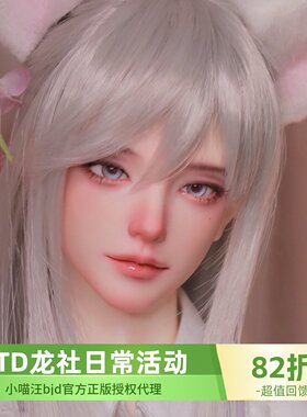 兽耳bjd娃娃TD72叔杜筱菊