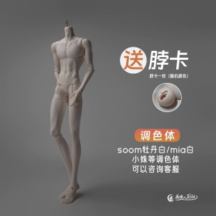 画境人形社70叔薄肌单体身体素体配身bjd娃娃小喵汪3分