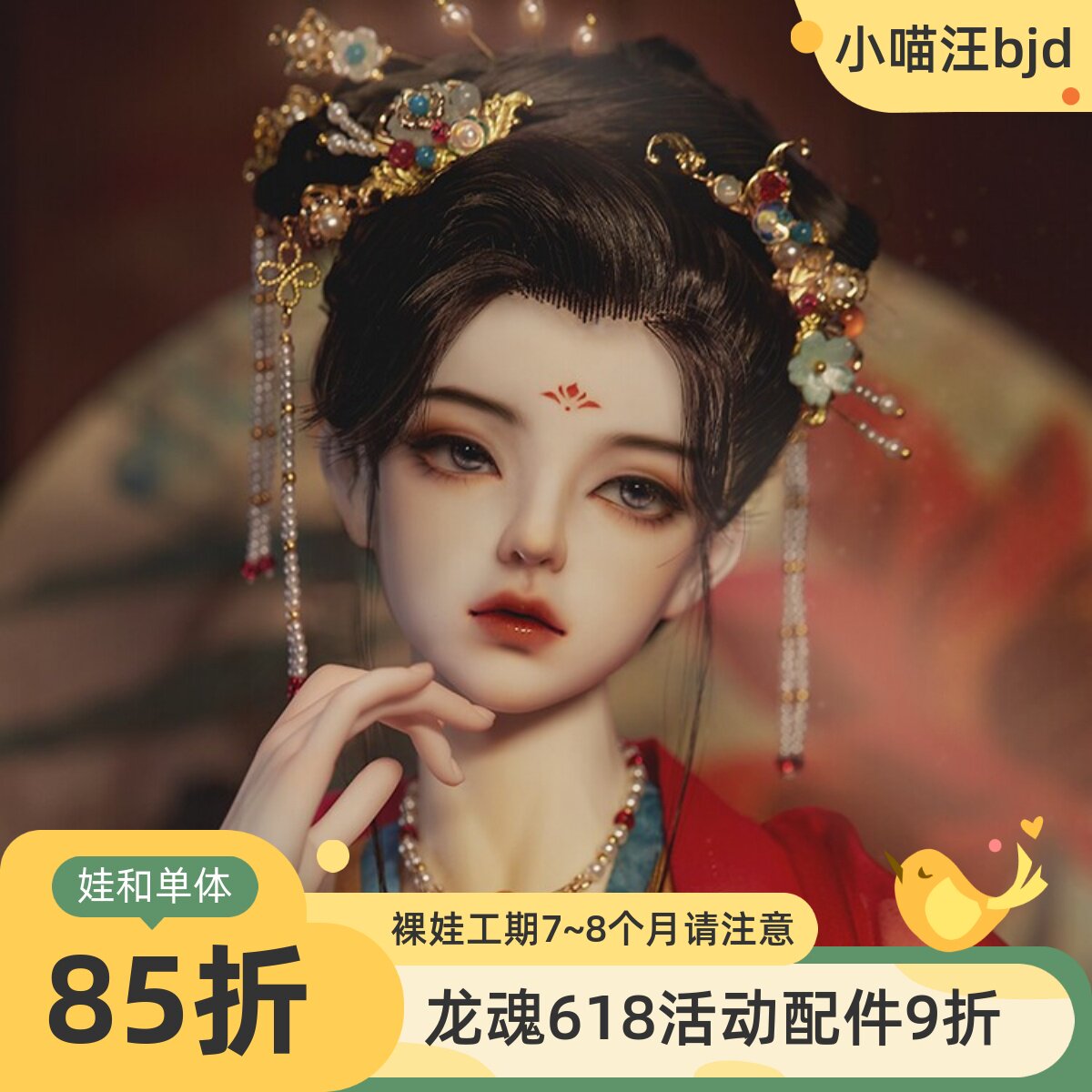 bjd龙魂68二代男体句芒尾火虎时泽摇光燕灵危月燕心月狐桐郎1/3