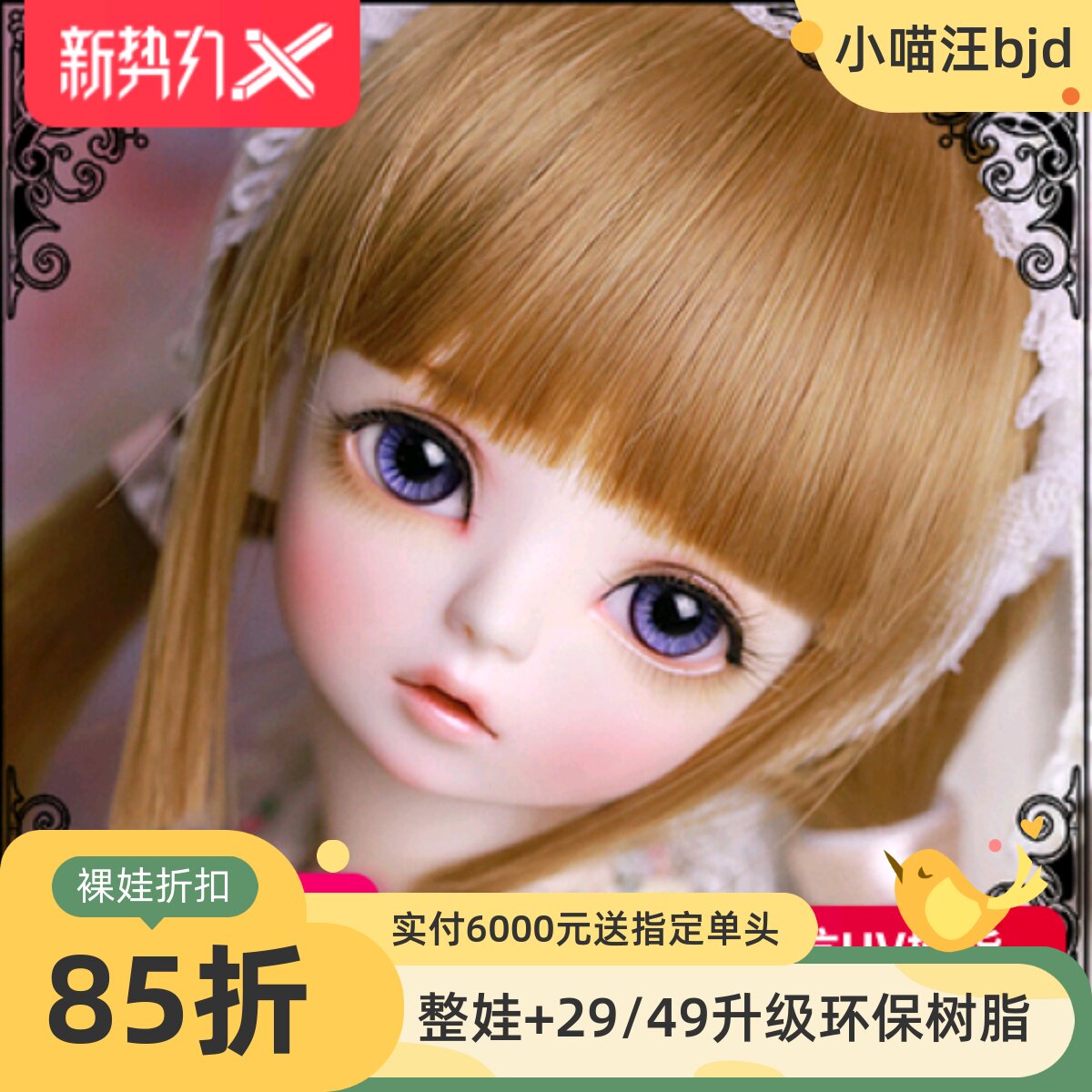 bjd-黑曜石xaga 巨婴-Mibobby（sd娃娃同类）