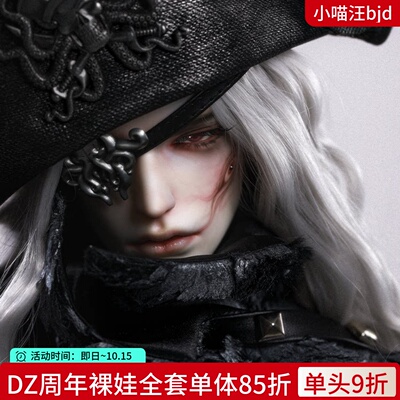 Dollzone海盗暗礁3分75叔体bjd全套裸娃dz三分男娃BJD娃娃单头