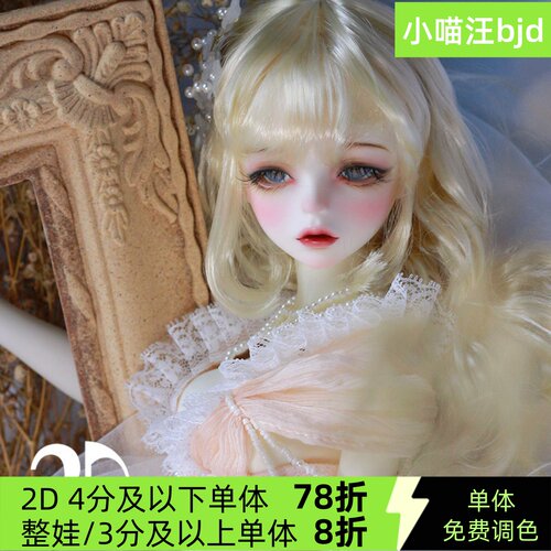 bjd-2d-1/3女-安洁拉Angel（sd娃娃同类正版）2ddoll卡通脸