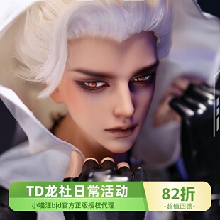 bjd-TD风75壮叔1/3手游角色cos电竞id75男sd娃三分