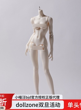 DollZone71CM雪狐体通贩3分BJD大女体DZ素体配体SD人偶小喵汪