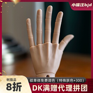 bjd关节手77壮叔75薄肌体70叔DK树脂配件手型小喵汪1/3