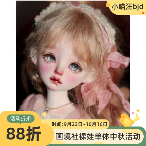 萝莉bjd娃娃画境五分甜妮