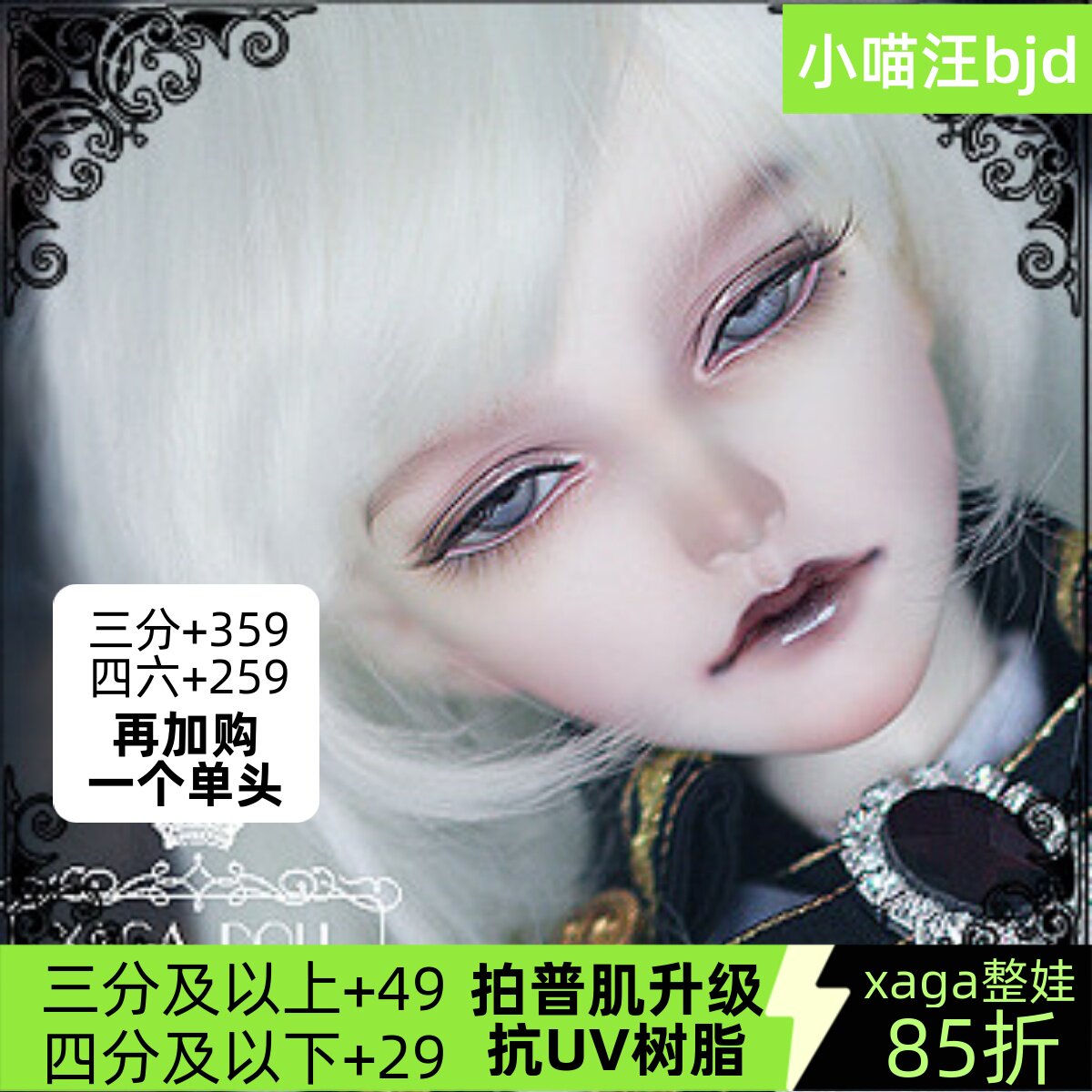 黑曜石xaga 72叔-RAMON（sd娃同类正版