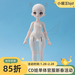 bjd-CD男女天使体1/6幼嘟嘟一代二段CDB-26-03身体卡通sd娃娃