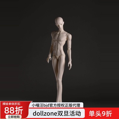 DollZone 73CM叔体通贩3分BJD娃娃DZ素体配身配体官方正版SD人偶