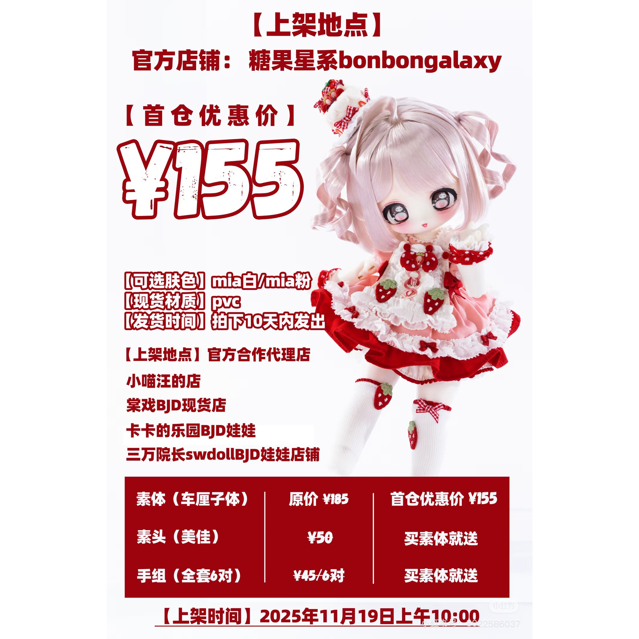 【预定】糖果星系美佳小6分车厘子体六分sd pvc裸娃三插六