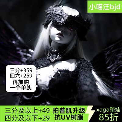 小喵汪3分厄莉娅星彩体黑曜石bjd人形xaga女全套裸娃1/3御姐