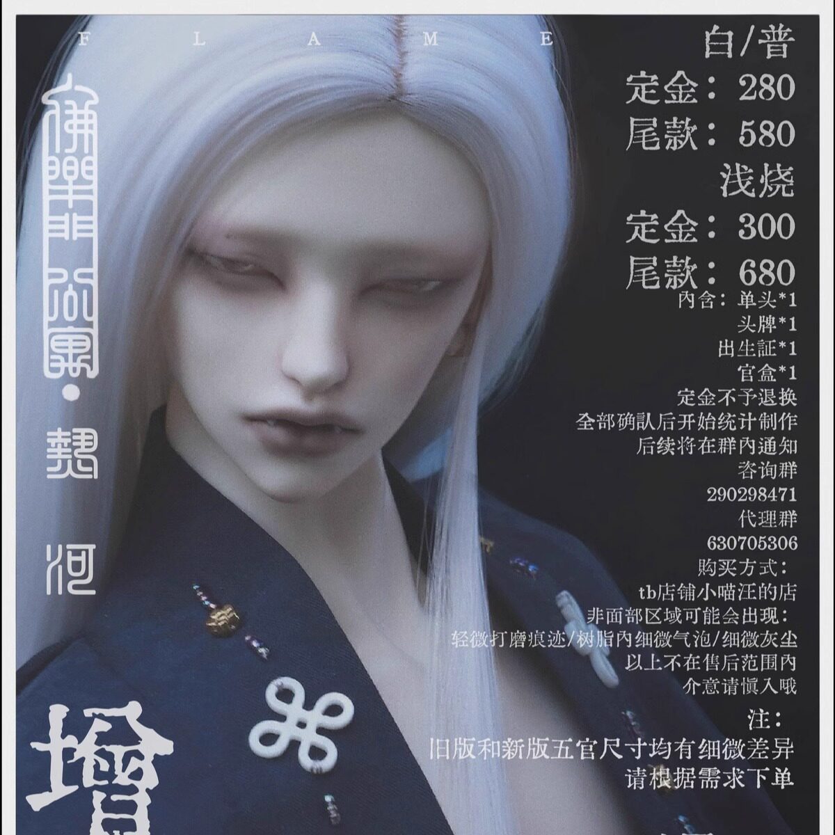 【现货】FLAME佛乐门增长单头【旧版】68男3分叔娃自制素头bjd