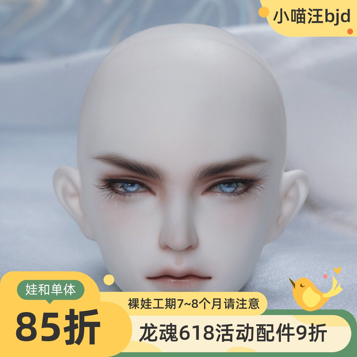 bjd龙魂叔万羽仙尊 面妆A（sd娃娃同类正版化妆服务）