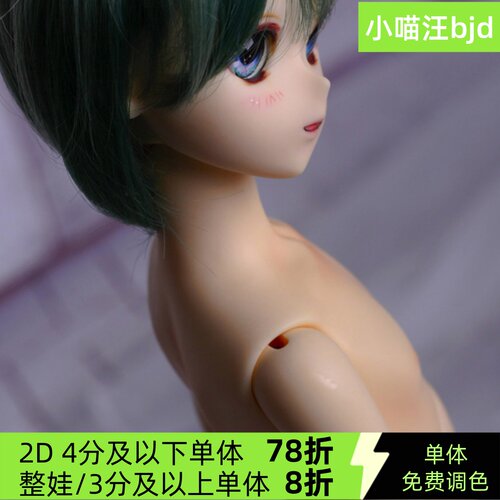 屠龙跑单现货】bjd素体2d四分1/4男体配身体sd娃2ddoll人形树脂