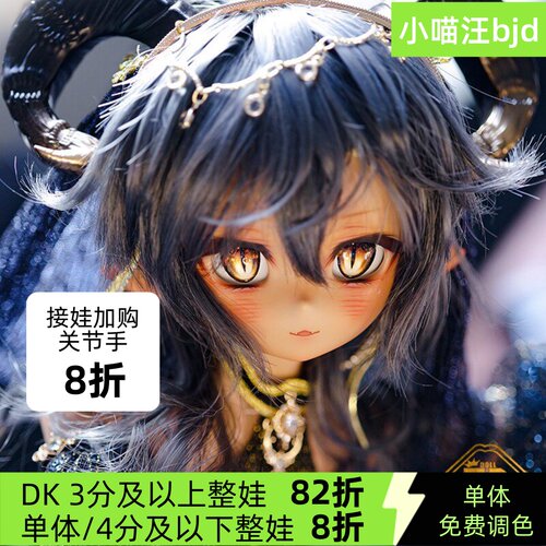 bjd娃娃2d·潘妮四分咩咪