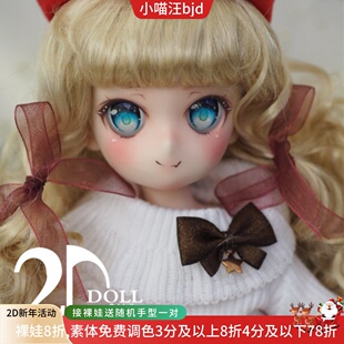 bjd-2D-1/6女小莓MINI草莓(sd娃娃同类正版)2ddoll人形卡通脸