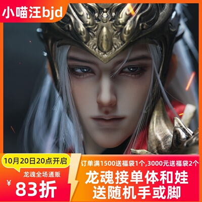 小喵汪bjd尉迟恭 龙魂搜神传记 75壮叔sd古风人形全套裸娃
