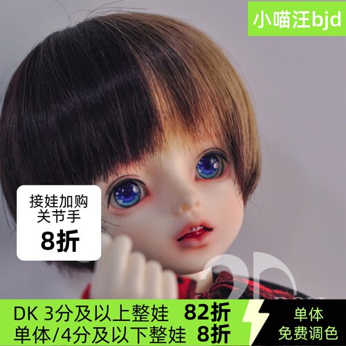 bjd-2d-1/6男女Sing（sd娃娃同类正版）2ddoll球形关节人形小喵汪
