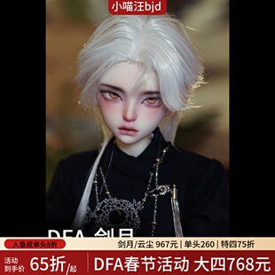 DFA剑月大四分BJD娃娃裸娃4分1/4单体单头小喵汪df-a