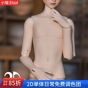soom人鱼配身参考 小喵汪bjd