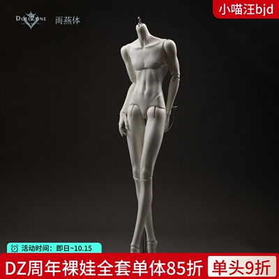 DollZone雨燕体71CM叔体通贩3分男体BJD娃娃DZ素体配体人偶小喵汪