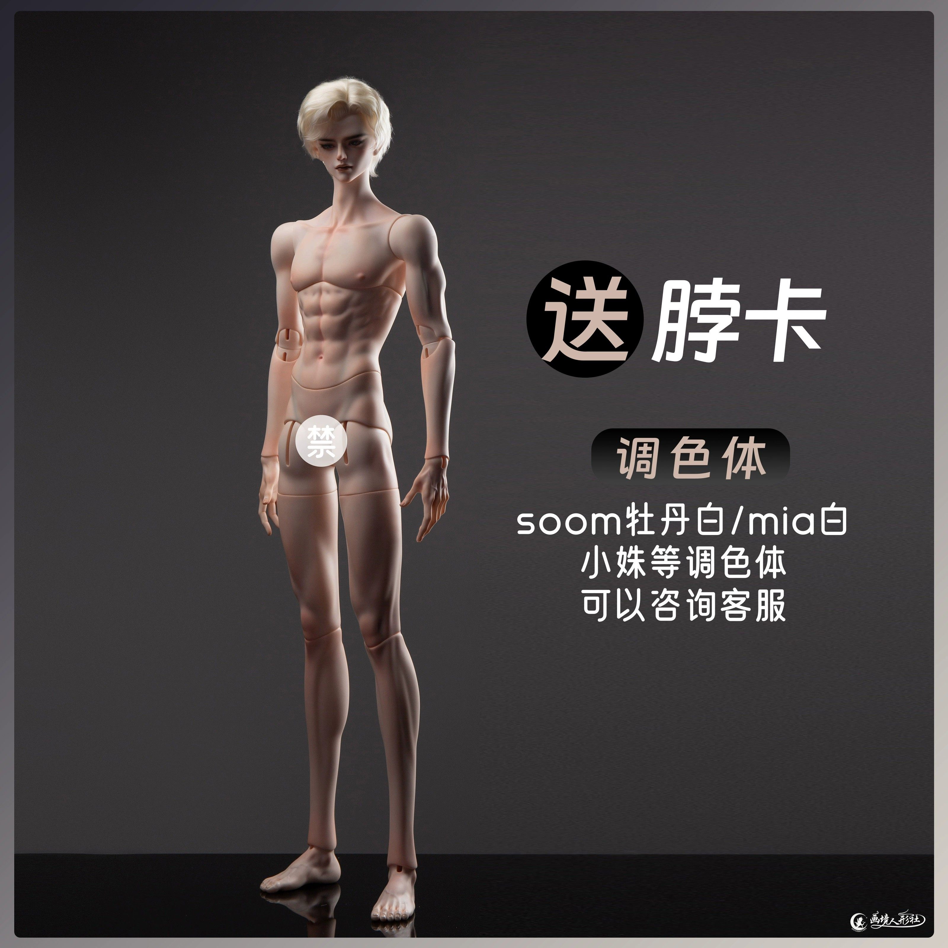 画境人形社71叔单体身体素体配身bjd娃娃小喵汪3分