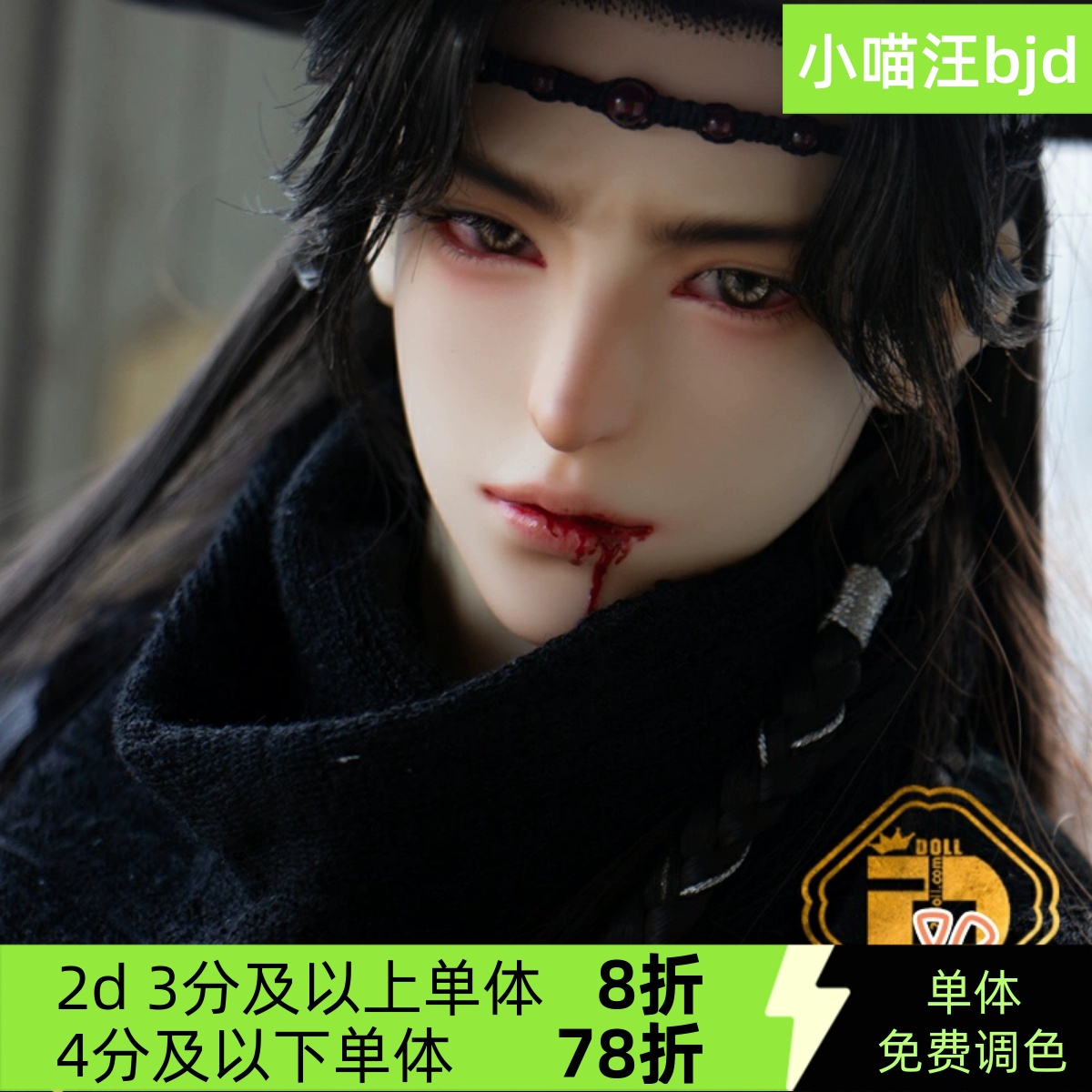 bjd苍屿75壮叔2d x 脆皮 光影体薄肌体全套裸娃3分小喵汪