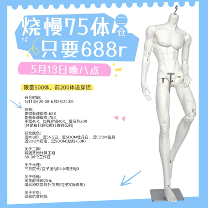 【关仓】盒子团75壮叔体烧慢太太单体素体bjd身体1/3双抗树脂