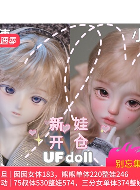 bjd小穗/小蛮1/4UF男女塑胶sd娃人形四分二次元卡通头小喵汪