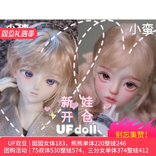 bjd小穗/小蛮1/4UF男女塑胶sd娃人形四分二次元卡通头小喵汪