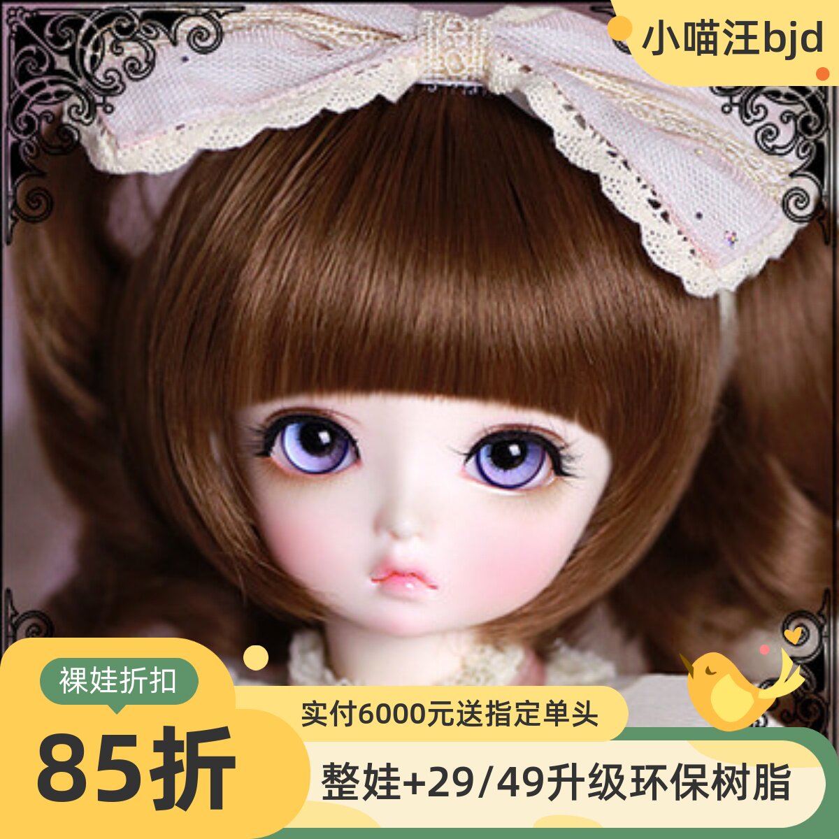 bjd-黑曜石xaga 1/4巨婴女minono（sd娃娃同类正版）小喵汪球形
