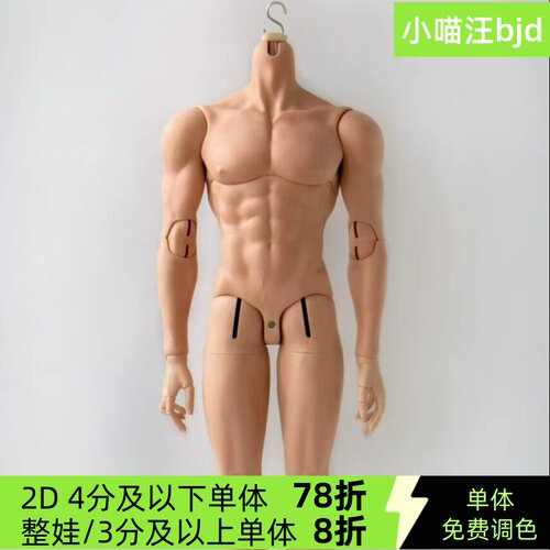 bjd娃娃2d双开门壮叔单体