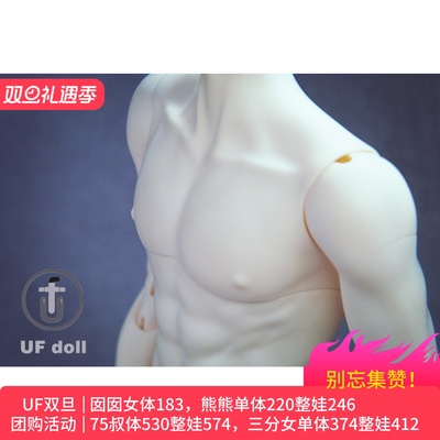 bjd塑胶皮UF70叔叔单身体/配身