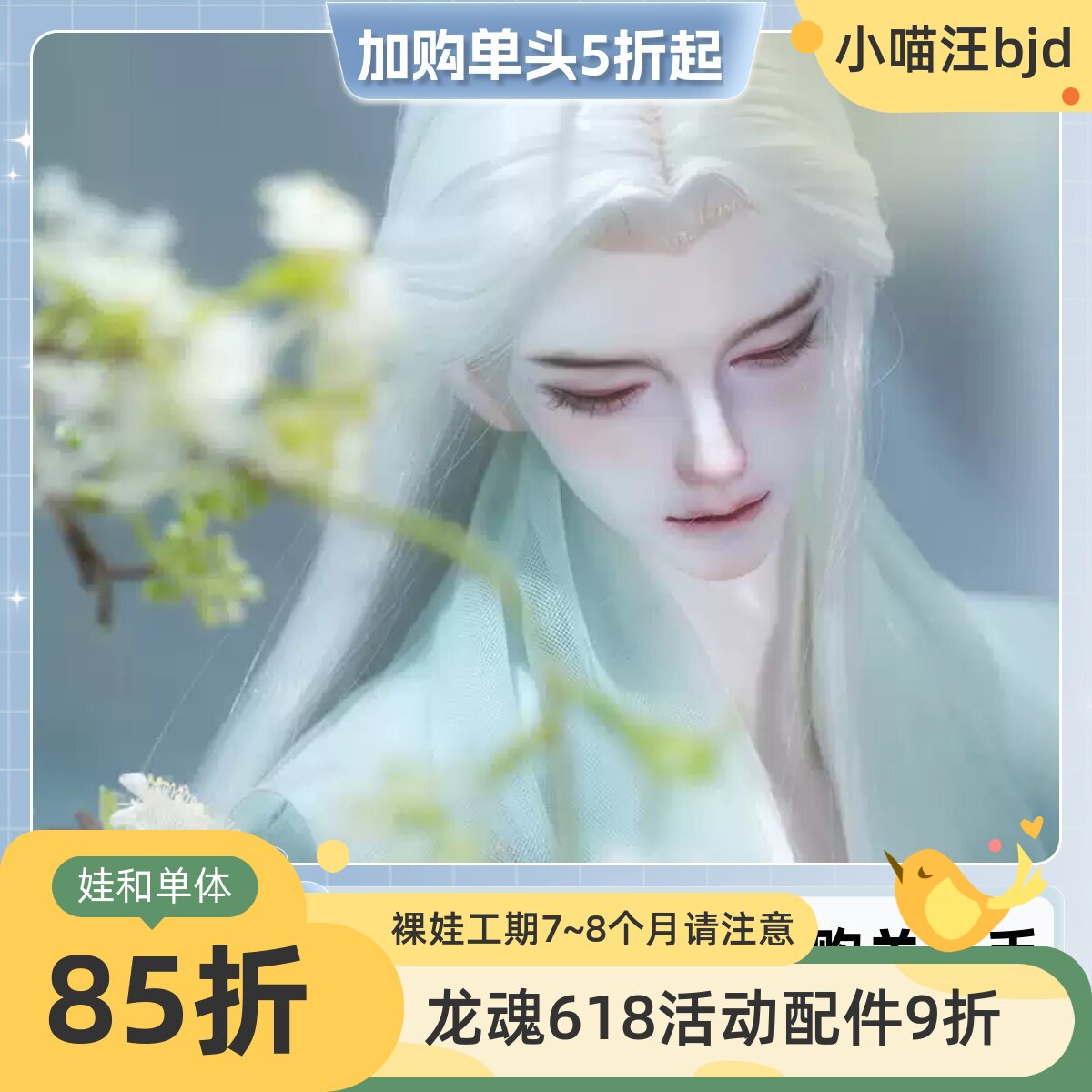 淼君75叔龙魂人形社水神BJD娃全套裸娃国风汉服3分男小喵汪