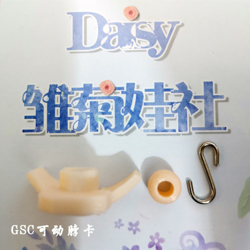 雏菊原创GSC魔改面撑Parabox/STO/兵人脖卡手卡等可定制