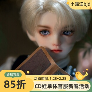 bjd小少爷埃里克eric CD1/4男sd娃娃charmdoll四分人形新正太