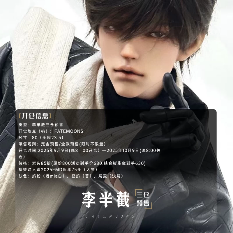 FMD李半截80壮叔开眼眠眼1/3男BJD娃古风Fatemoons裸娃全套小喵汪