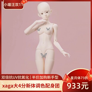 bjd星月体4分调色团xaga素体配身单体女体黑曜石xaga娃1/4素体