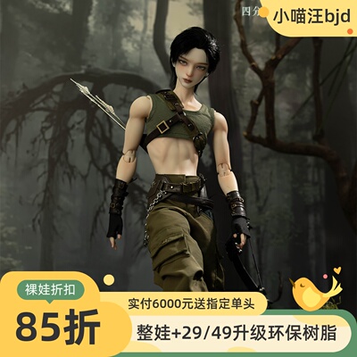 XAGA埃文德黑曜石4分男星宿体1/4四分BJD男娃bjd小喵汪