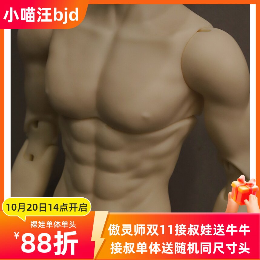 小喵汪bjd特四单体傲灵师身体裸娃sd娃树脂人形1/4男4分特体肌肉