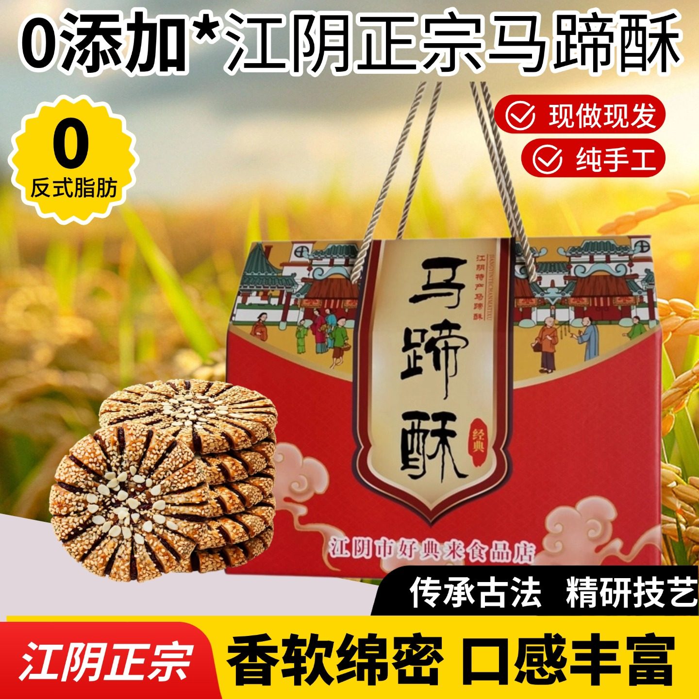 马蹄酥江阴正宗特产美食纯手工制作礼盒零食