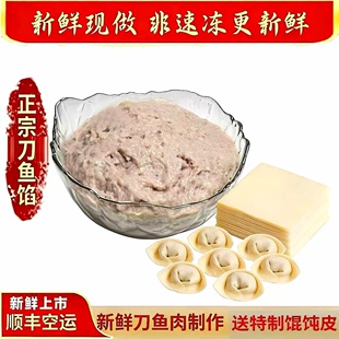 江阴正宗刀鱼馄饨刀鱼馅1斤新鲜现做江阴特产美食饺子馅顺丰