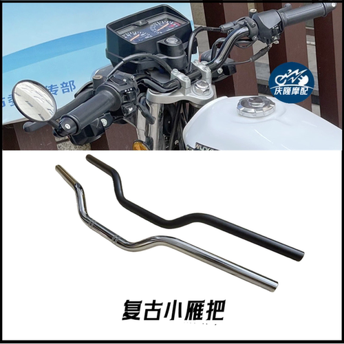改装手把小燕把低把摩托车车把