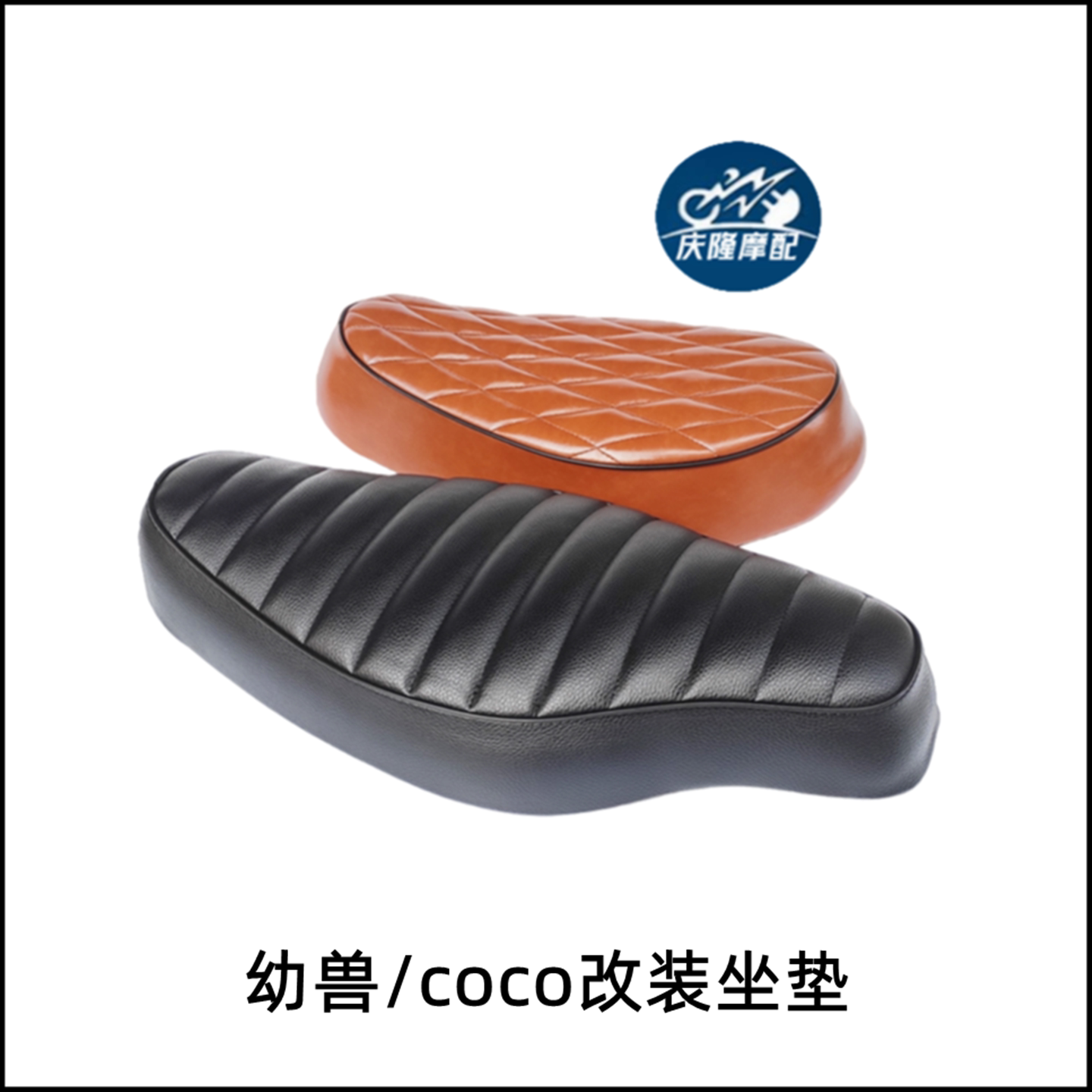 幼兽CUB嘉陵COCO复古改装坐垫单人双人座椅C70宗申YAMI金旺毛毛虫