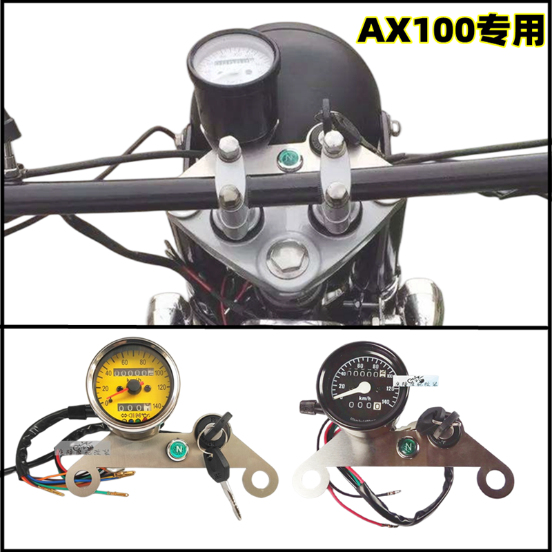 AX100摩托车码表改装金城