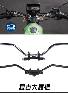 游侠GN125摩托车复古改装车把大雁把22-25mm手把棍王天俊883鑫源