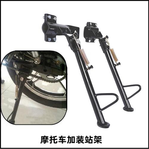 载重大力王边撑摩托车车架侧支架